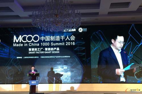 中国制造千人会在上海成功举办_业界动态_信息化新闻_新闻_e-works