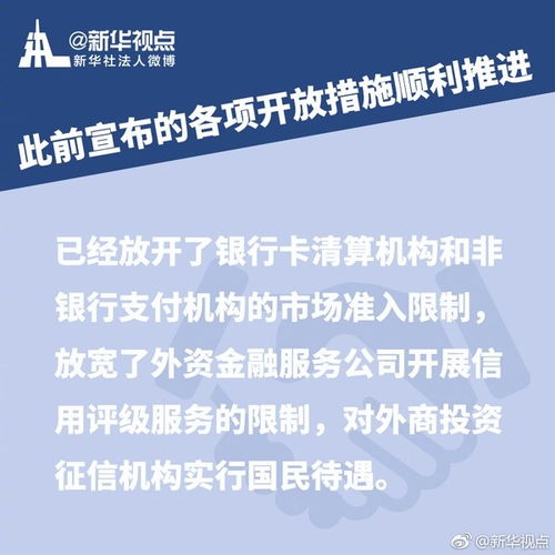 重磅 中国进一步扩大金融业对外开放具体措施和时间表来了